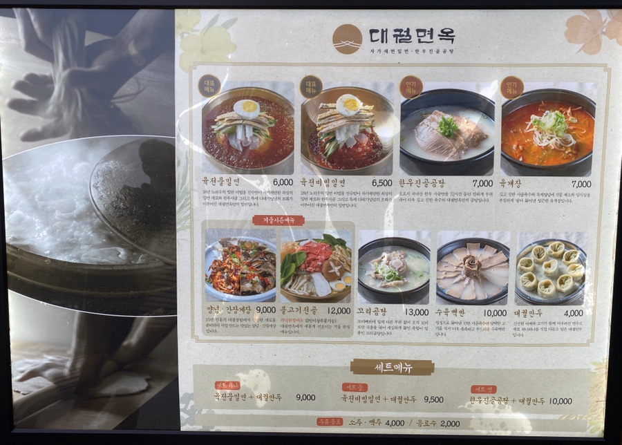 대궐면옥 이미지