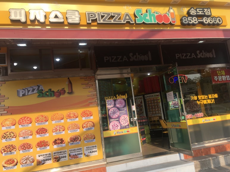 피자스쿨 인천송도점 이미지
