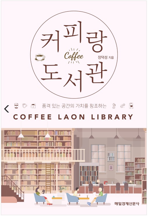 커피랑도서관 이미지