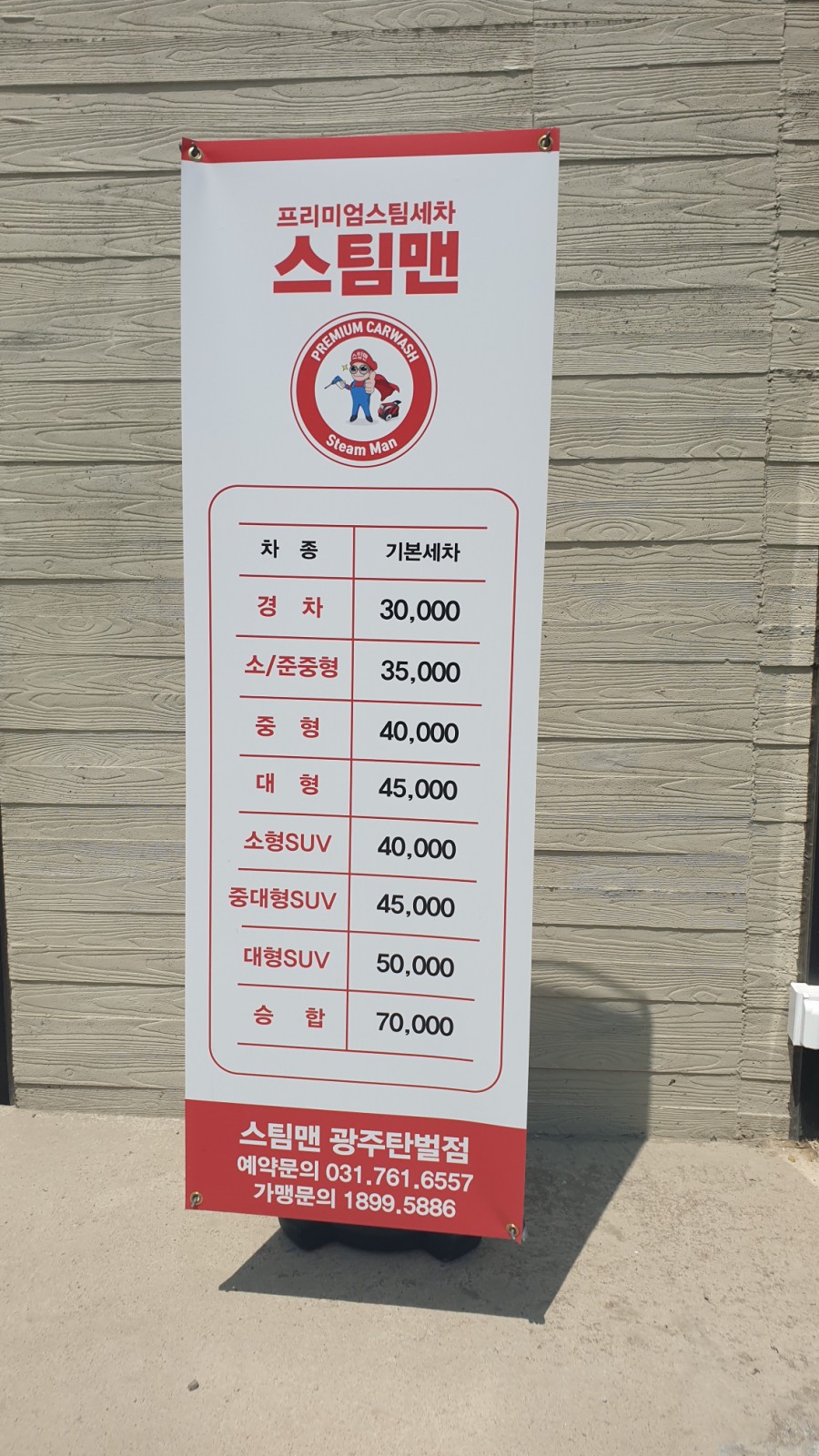 스팀맨광주탄벌점 이미지