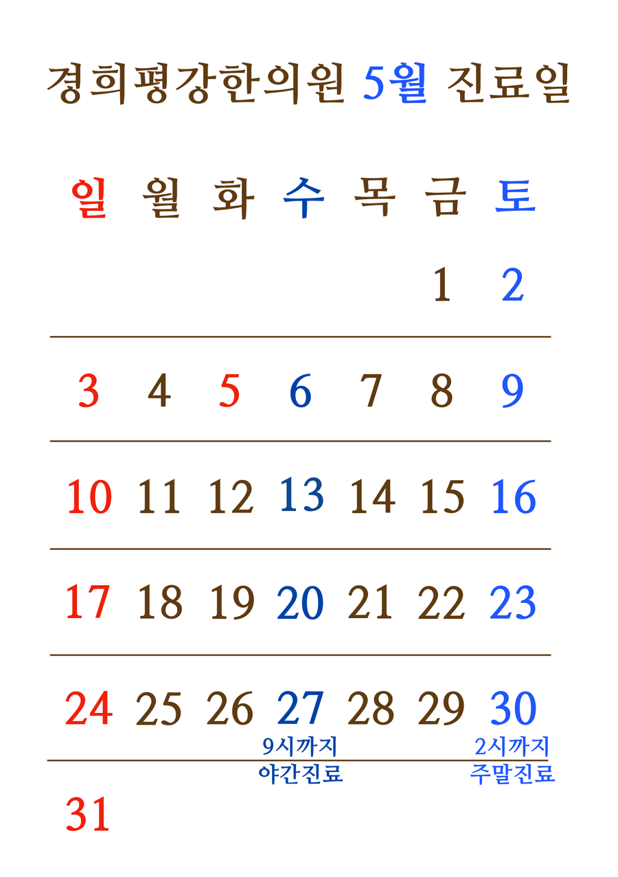 경희평강한의원 이미지