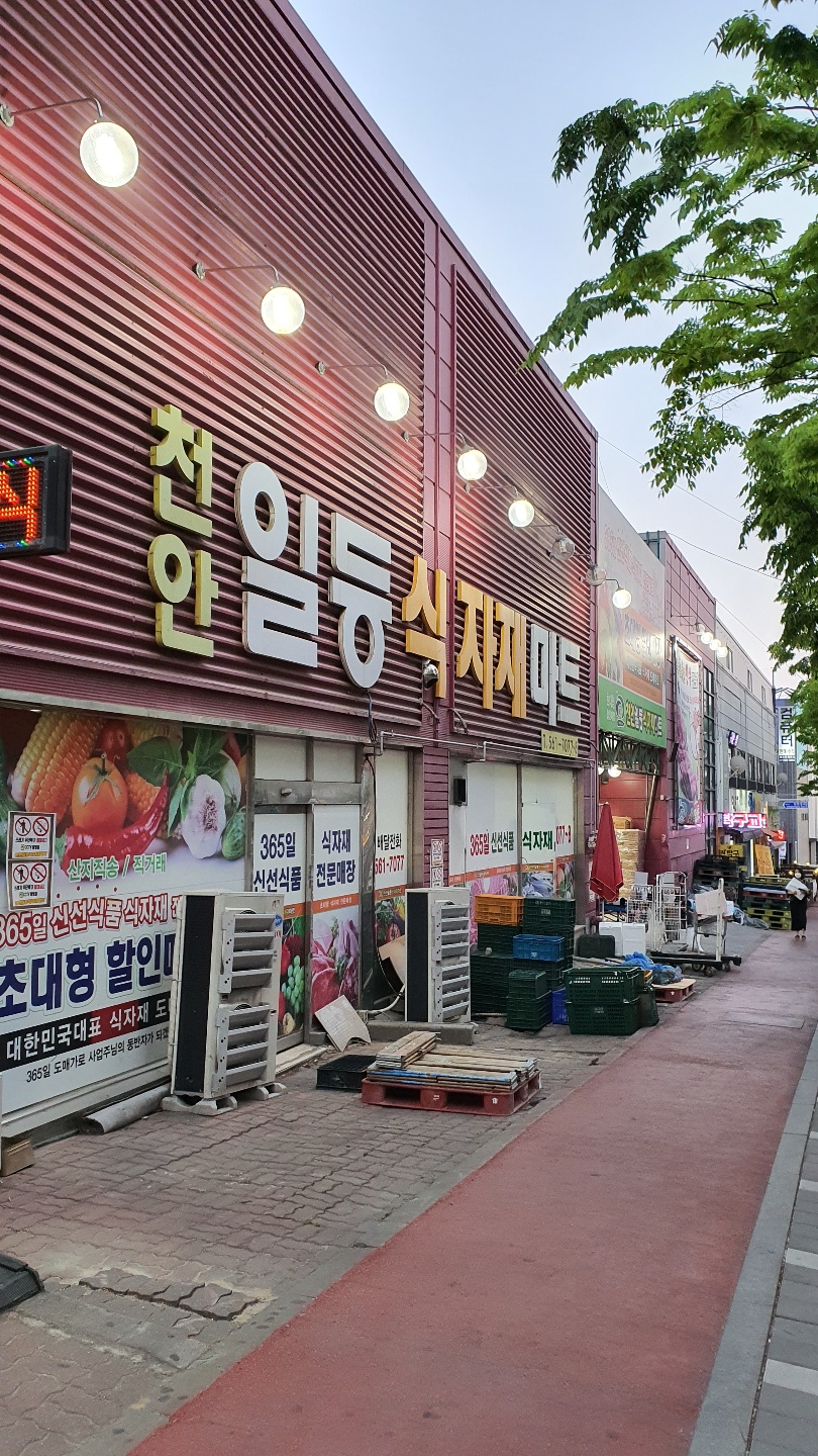 천안일등식자재마트 이미지
