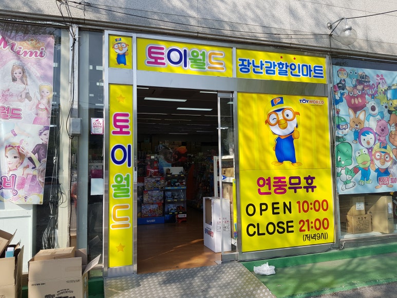 공룡할인마트 이미지