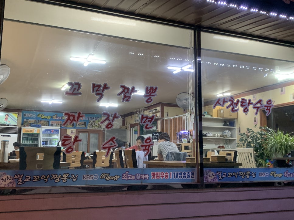 착한벌교꼬막짬뽕집 이미지