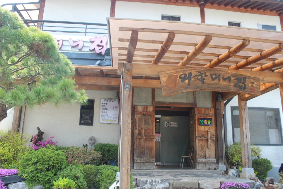 수목원집밥 이미지