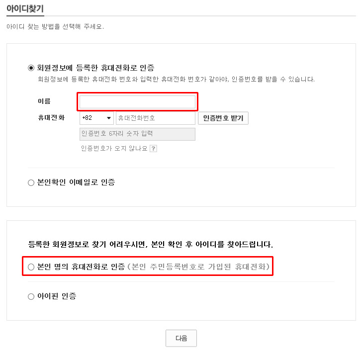 네이버 회원가입 시 인증번호 안 올 때 해결 방법 네이버 블로그 