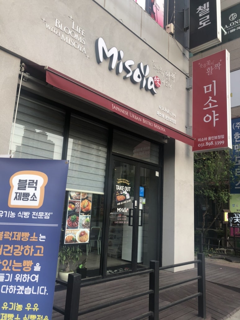 미소야 용인보정점 이미지