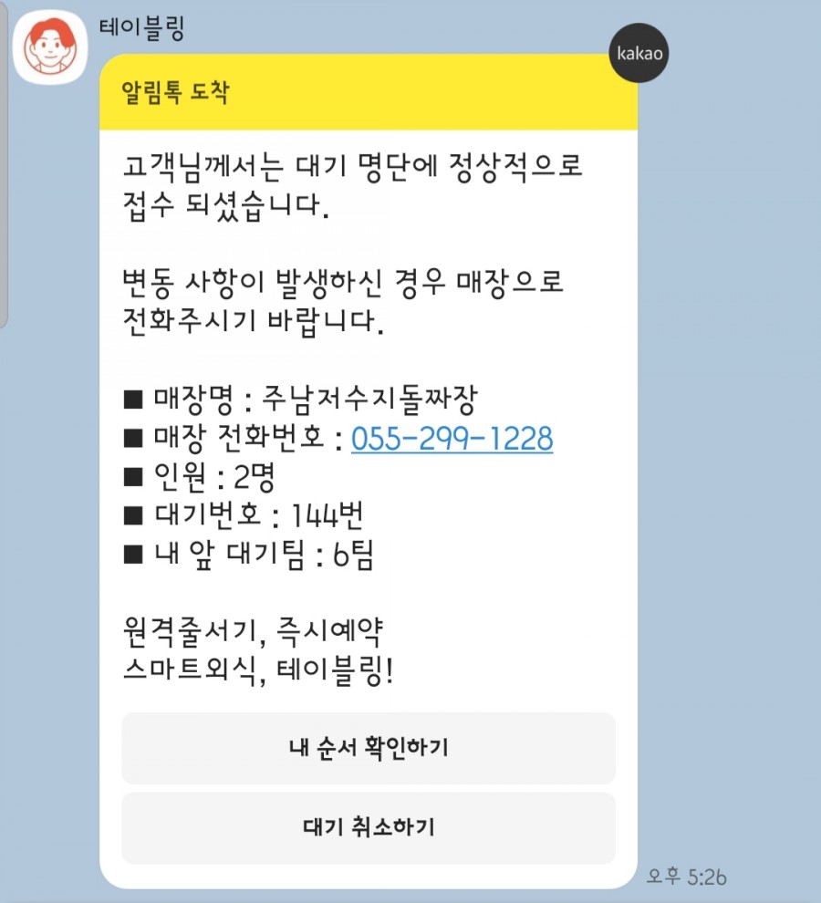 주남저수지돌짜장 이미지