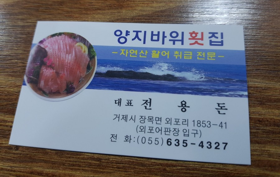 양지횟집 이미지