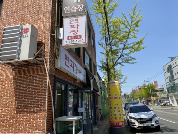 연화정식당 이미지