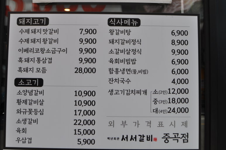 백년회관서서갈비 이미지