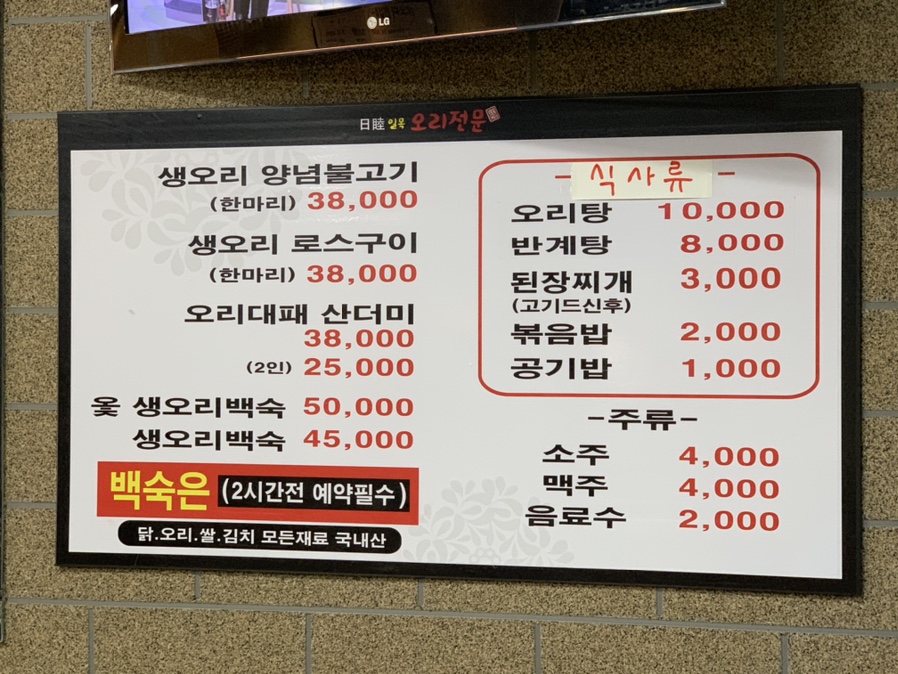 일목오리전문 이미지