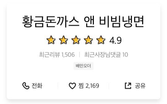 황금돈까스앤비빔냉면 이미지