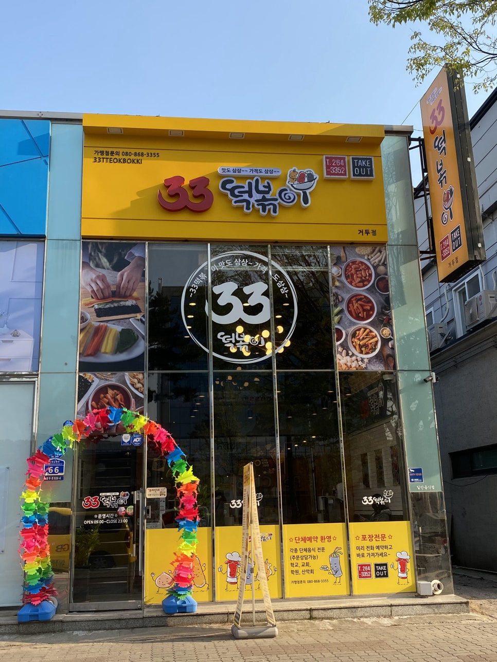 33떡볶이춘천거두점 이미지