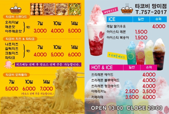 타코비 망미점 이미지