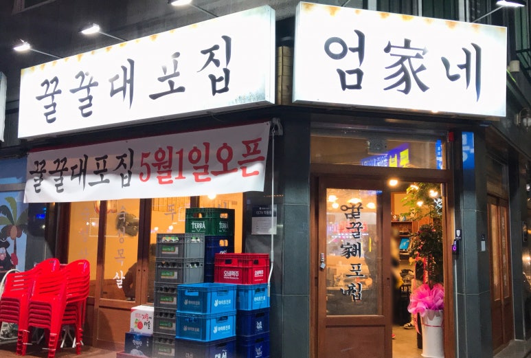 꿀꿀대포집 이미지