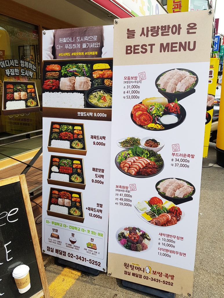 원할머니보쌈족발잠실 이미지