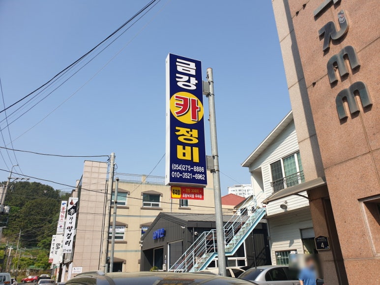 금강카부분정비 이미지