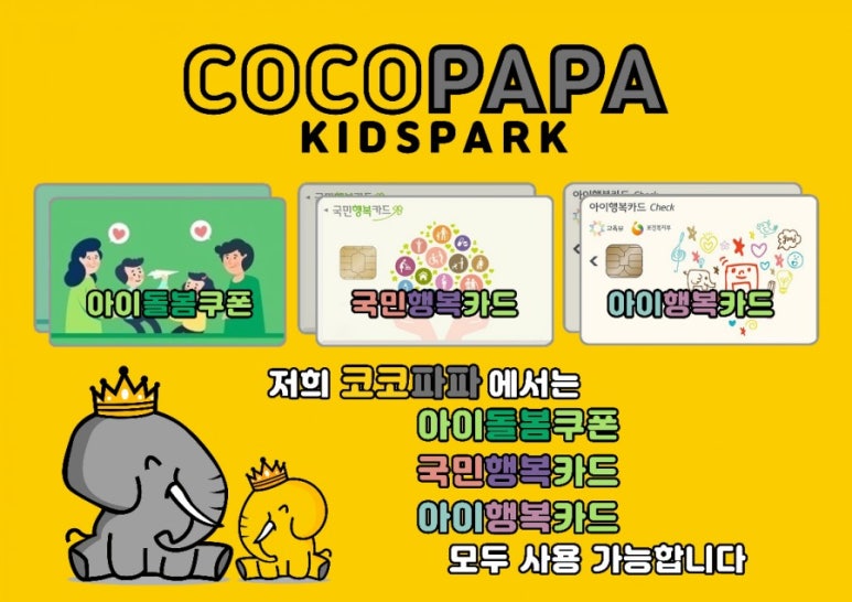 코코팡팡 키즈카페 이미지