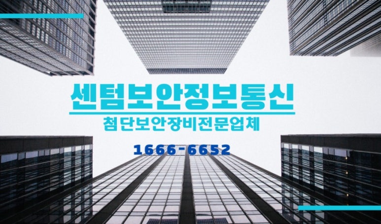 센텀보안정보통신 이미지