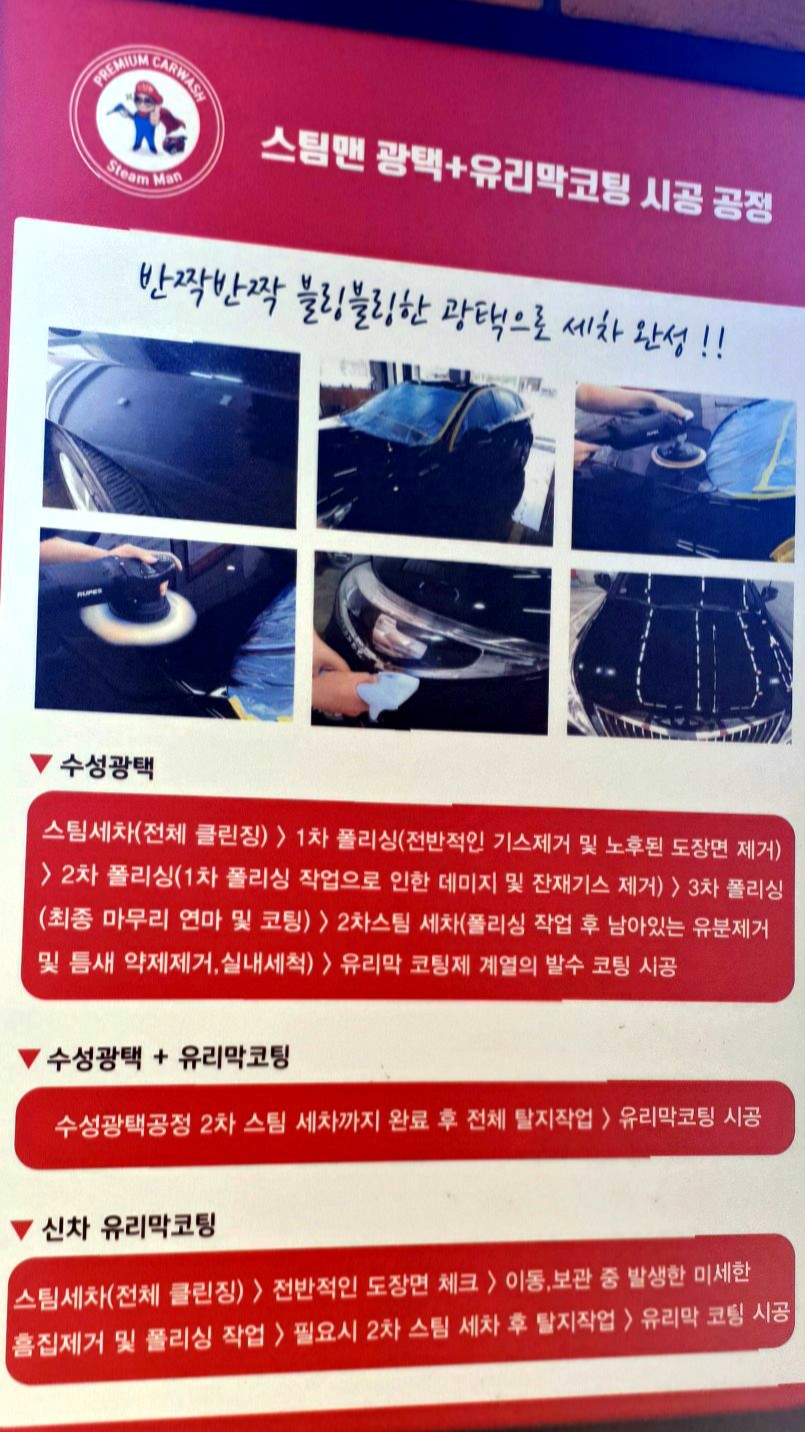 스팀맨광주탄벌점 이미지