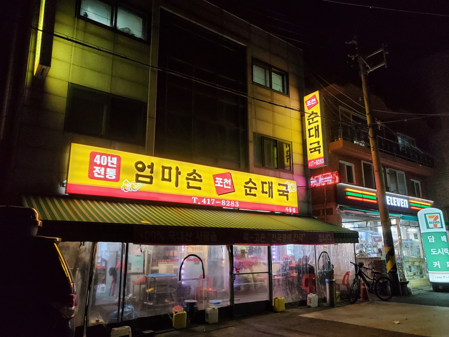 엄마손곱창 이미지