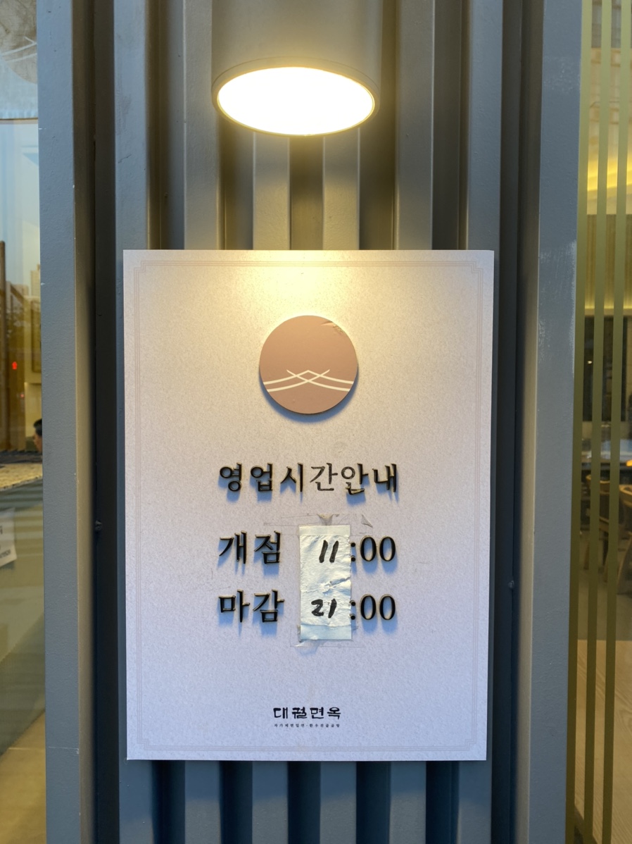 대궐면옥 이미지
