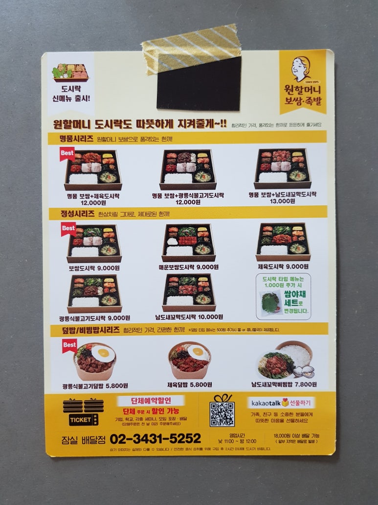 원할머니보쌈족발잠실 이미지