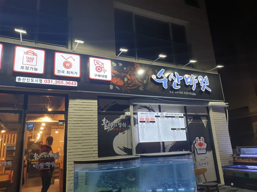송산수산 이미지