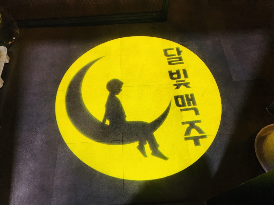 달빛맥주 동해천곡점 이미지