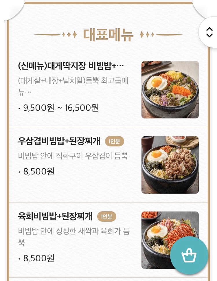 고기듬뿍대왕비빔밥상모사곡점 이미지