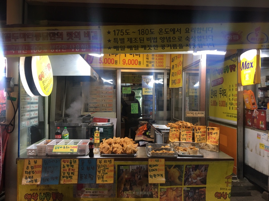 옛날 산골 통닭 이미지