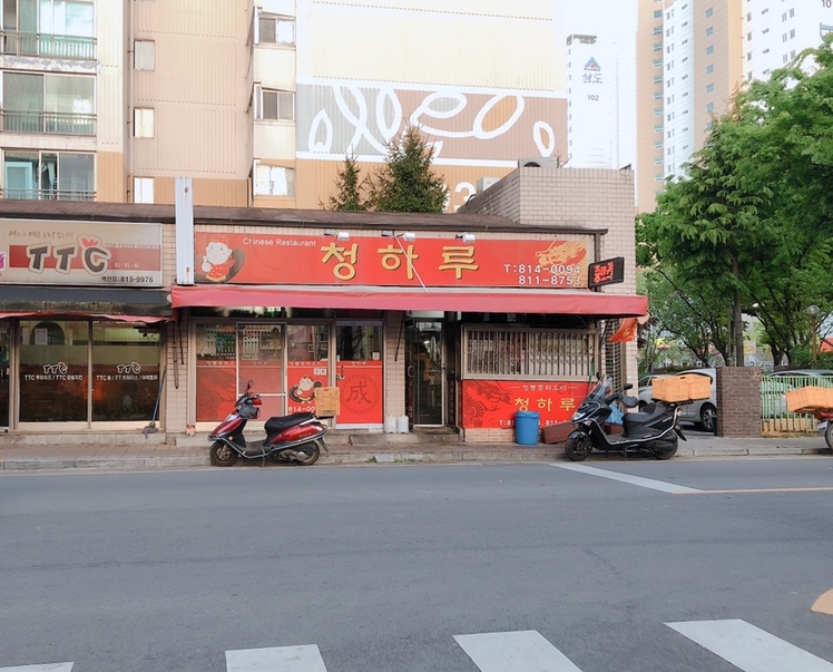 청하루 이미지