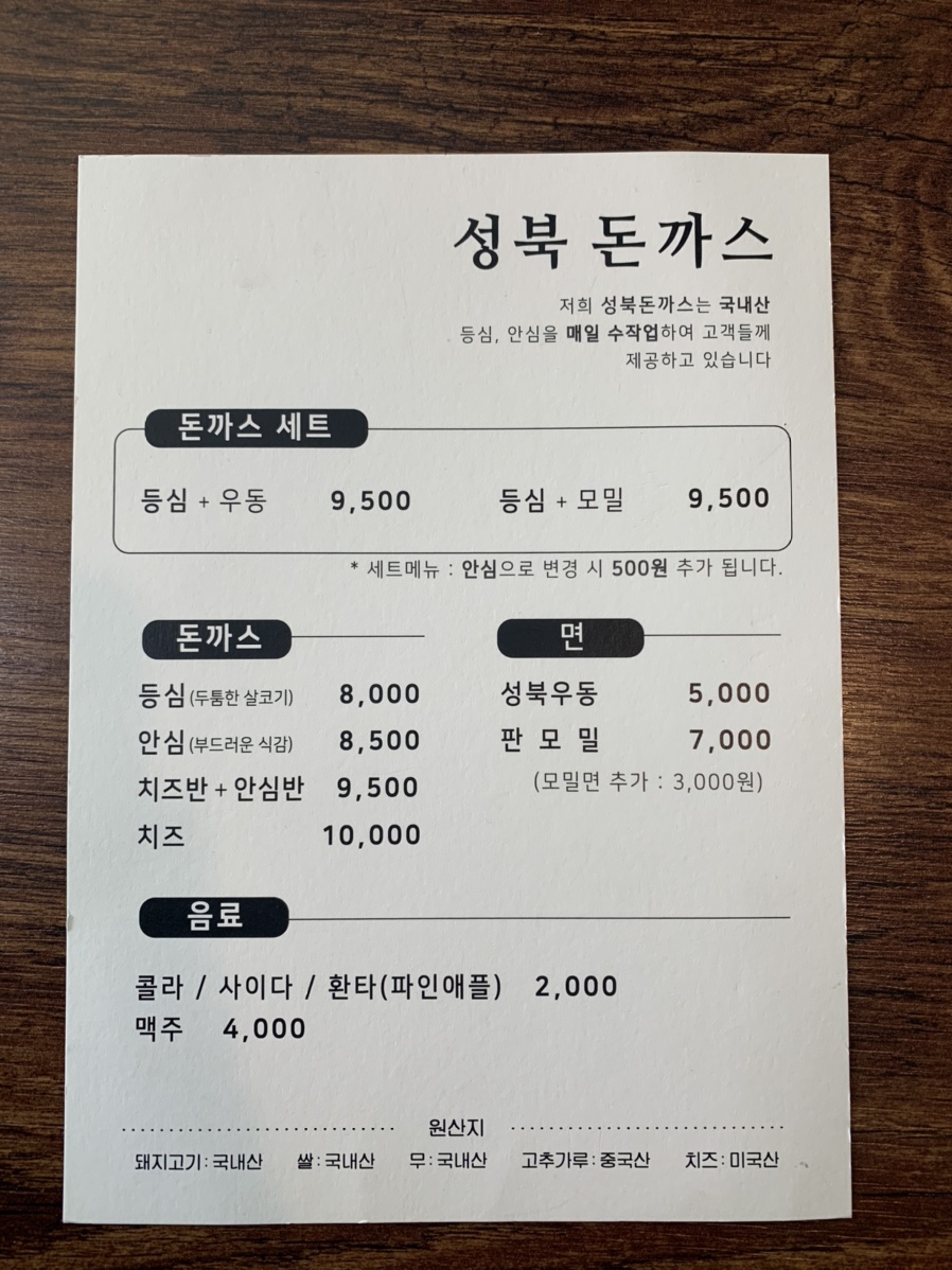 성북돈까스 이미지