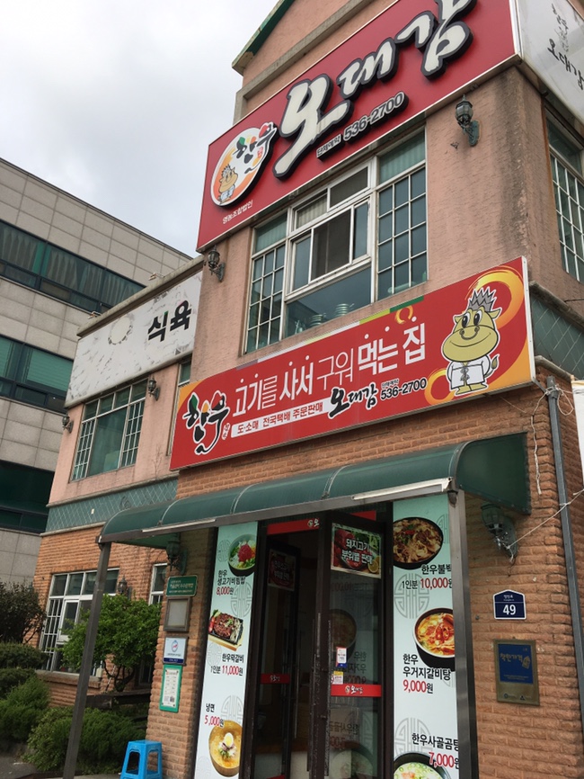 남도정육식당 이미지