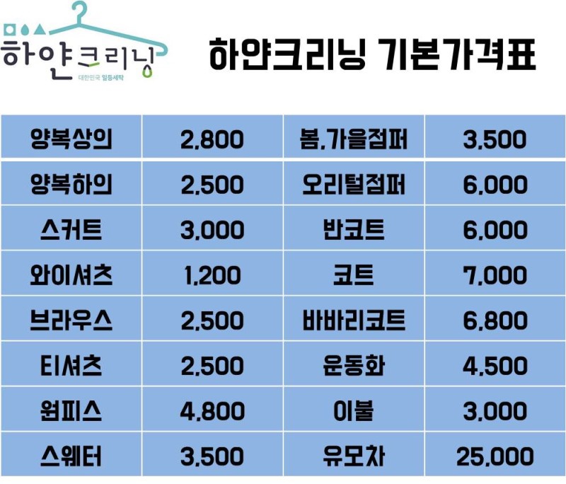 하얀크리닝 이미지