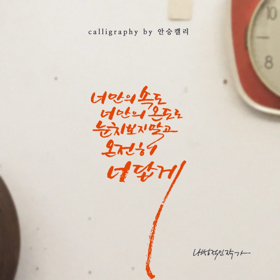 안승캘리 이미지