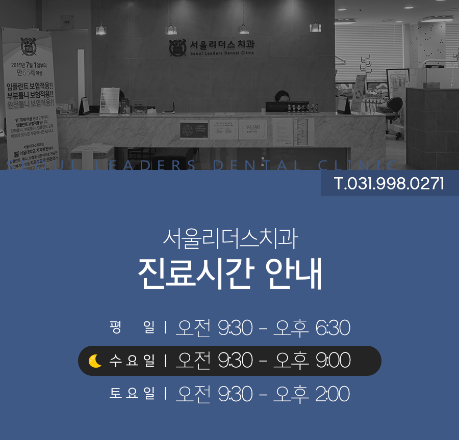 서울리더스치과 이미지