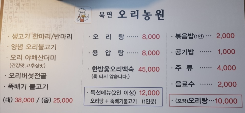 북면오리농원 이미지