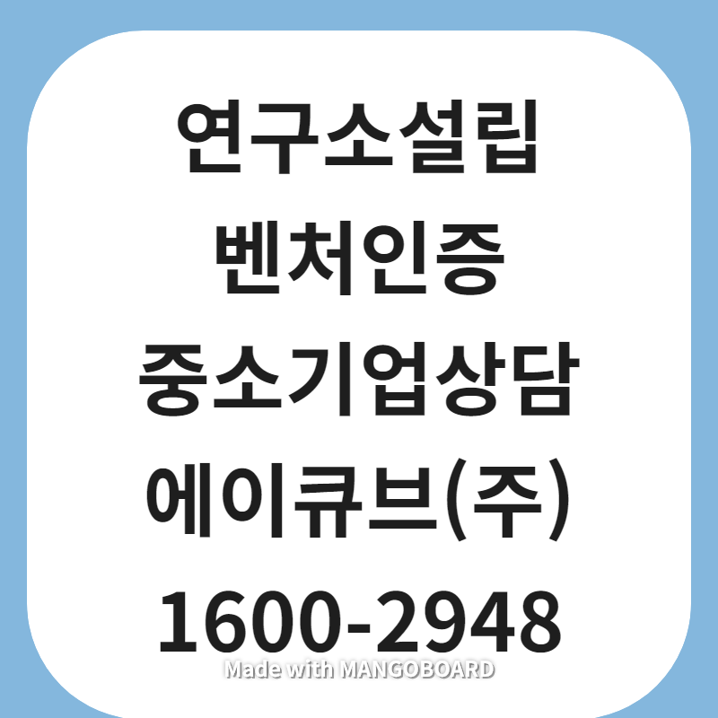 에이큐브 기업연구소 이미지