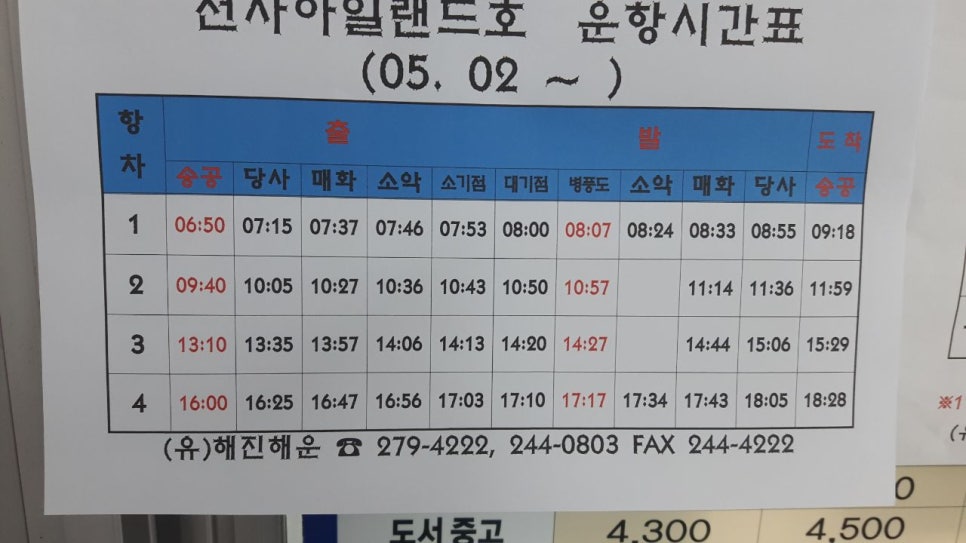 아일랜드호 이미지
