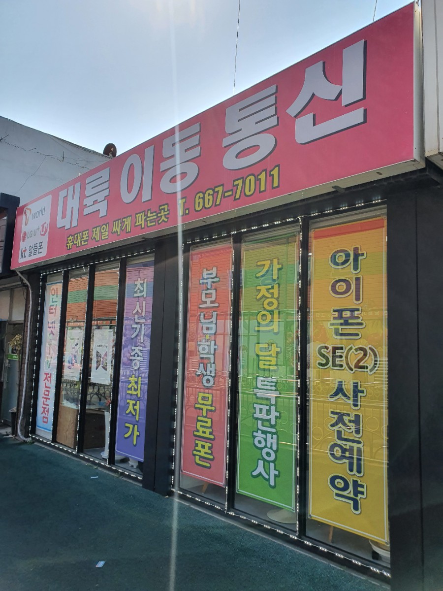 대륙이동통신 이미지