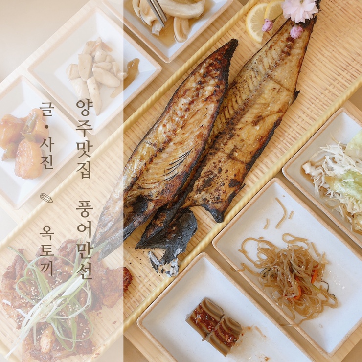 양주생선구이풍어만선 이미지