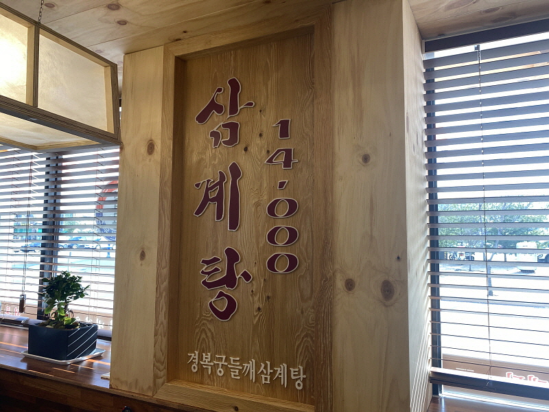 소문난삼계탕 이미지