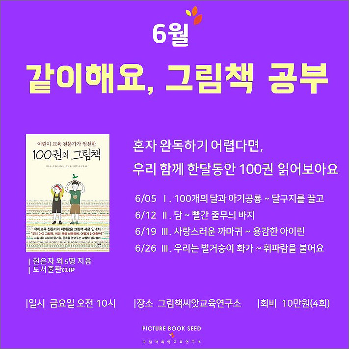 그림책씨앗교육연구소 이미지