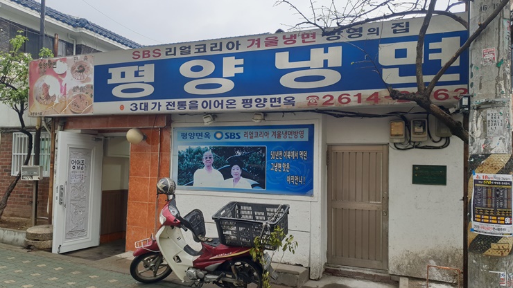 후다닥냉면 이미지