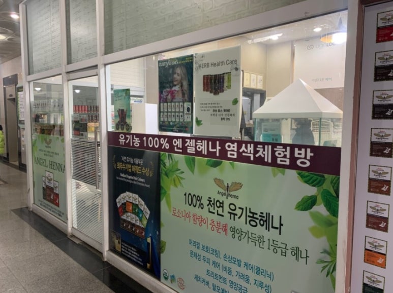 라디코엔젤헤나샵 이미지