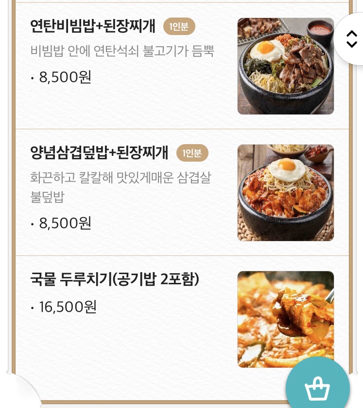 고기듬뿍대왕비빔밥상모사곡점 이미지