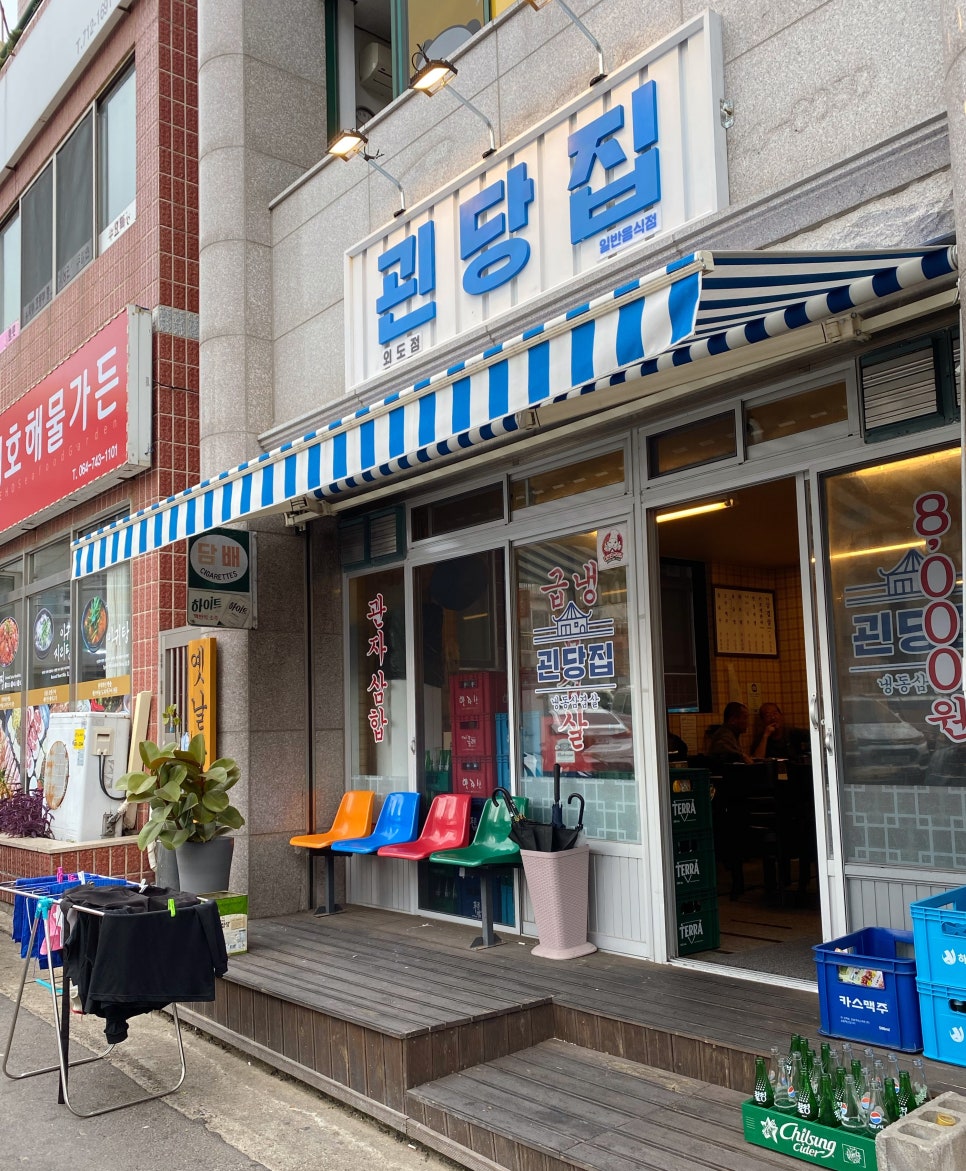 괸당집외도점 이미지