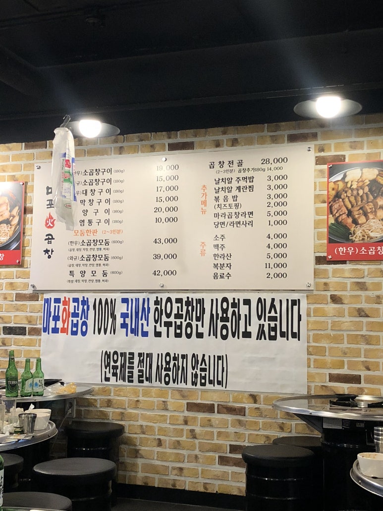 마포화곱창 이미지